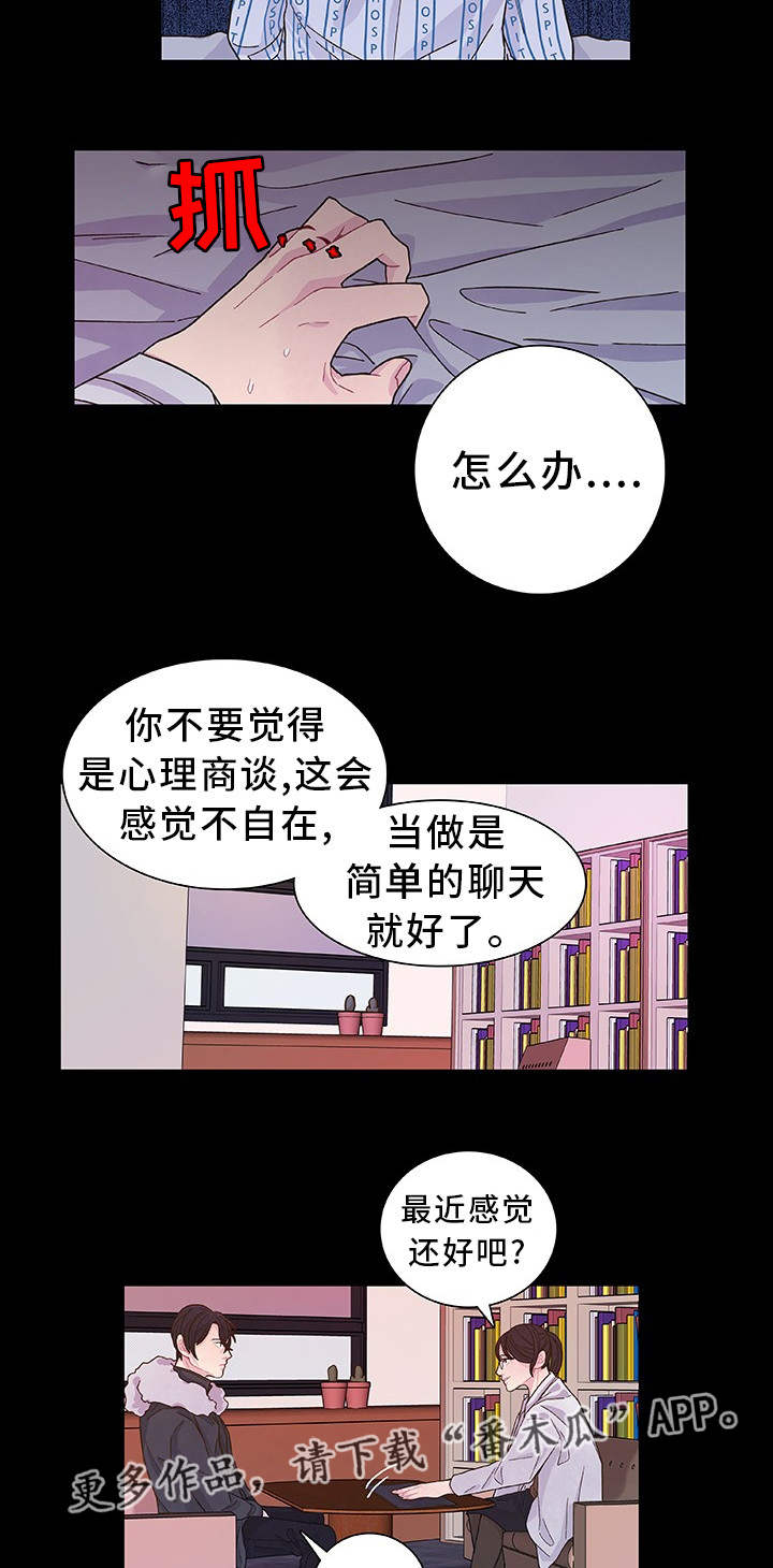 《囚禁》漫画最新章节第31章：说不出口免费下拉式在线观看章节第【6】张图片