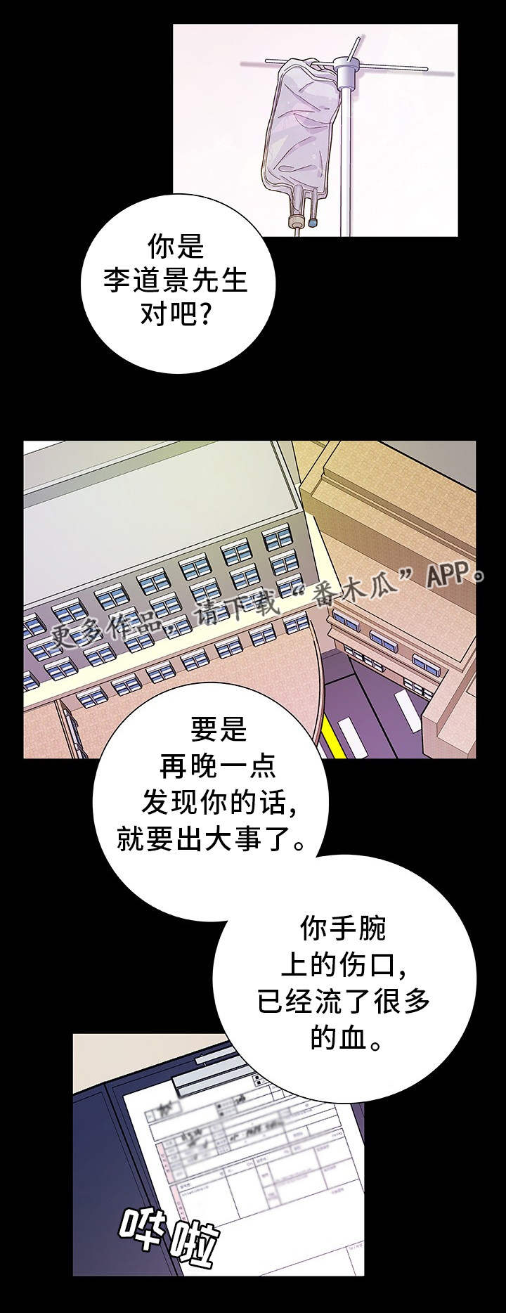 《囚禁》漫画最新章节第31章：说不出口免费下拉式在线观看章节第【9】张图片