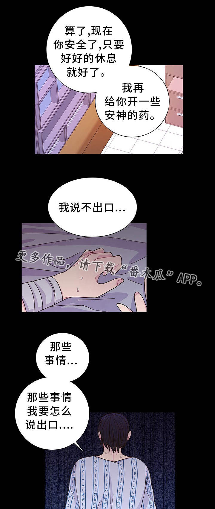 《囚禁》漫画最新章节第31章：说不出口免费下拉式在线观看章节第【7】张图片