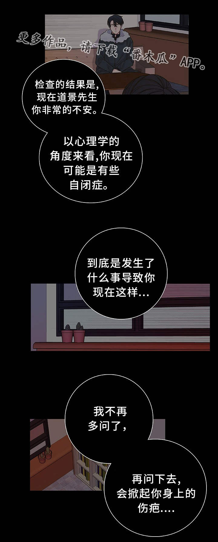 《囚禁》漫画最新章节第31章：说不出口免费下拉式在线观看章节第【3】张图片