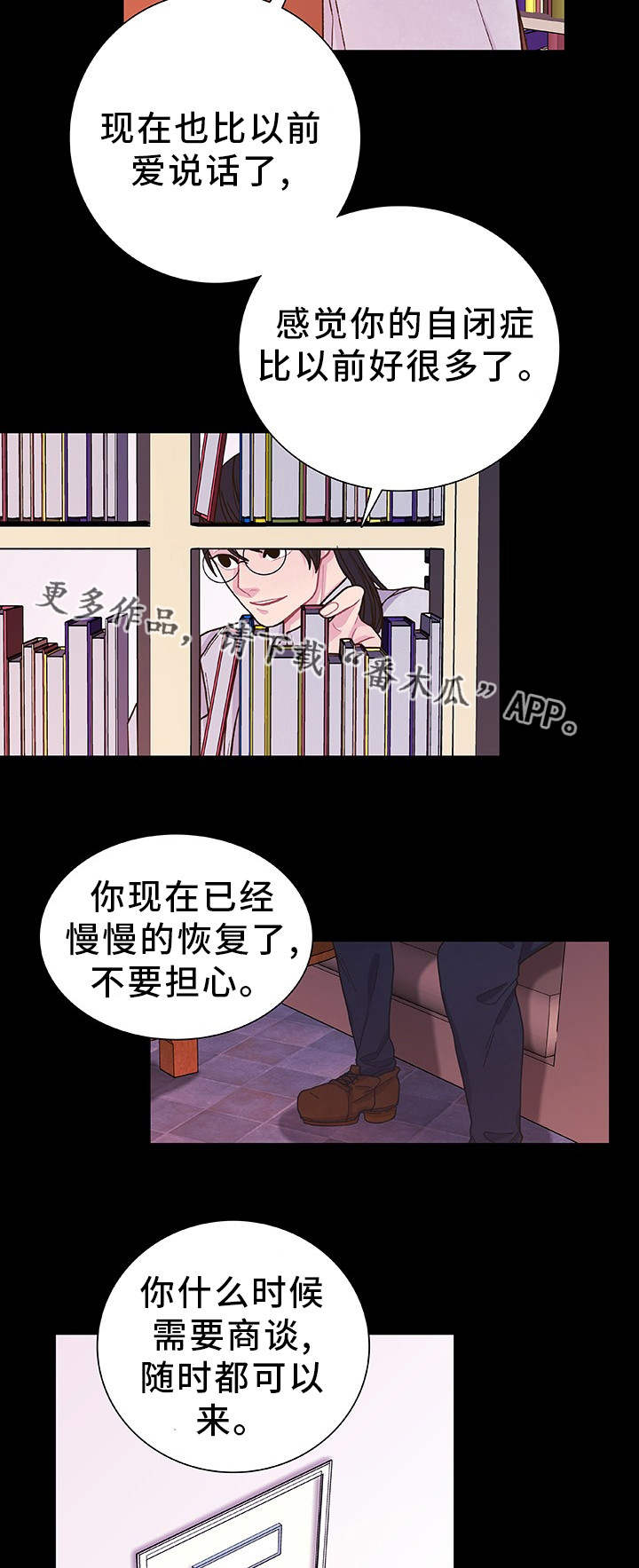 《囚禁》漫画最新章节第32章：心理治疗免费下拉式在线观看章节第【9】张图片