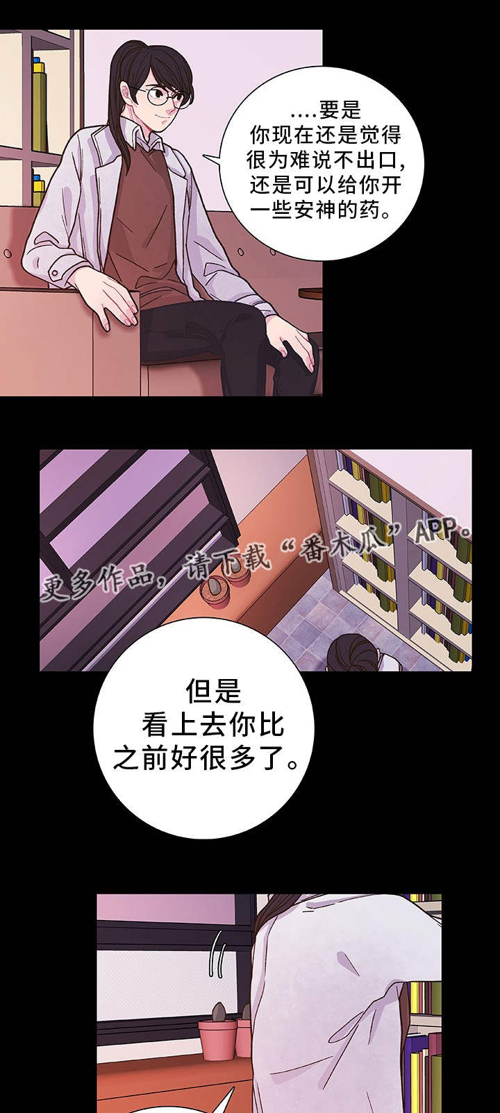 《囚禁》漫画最新章节第32章：心理治疗免费下拉式在线观看章节第【10】张图片