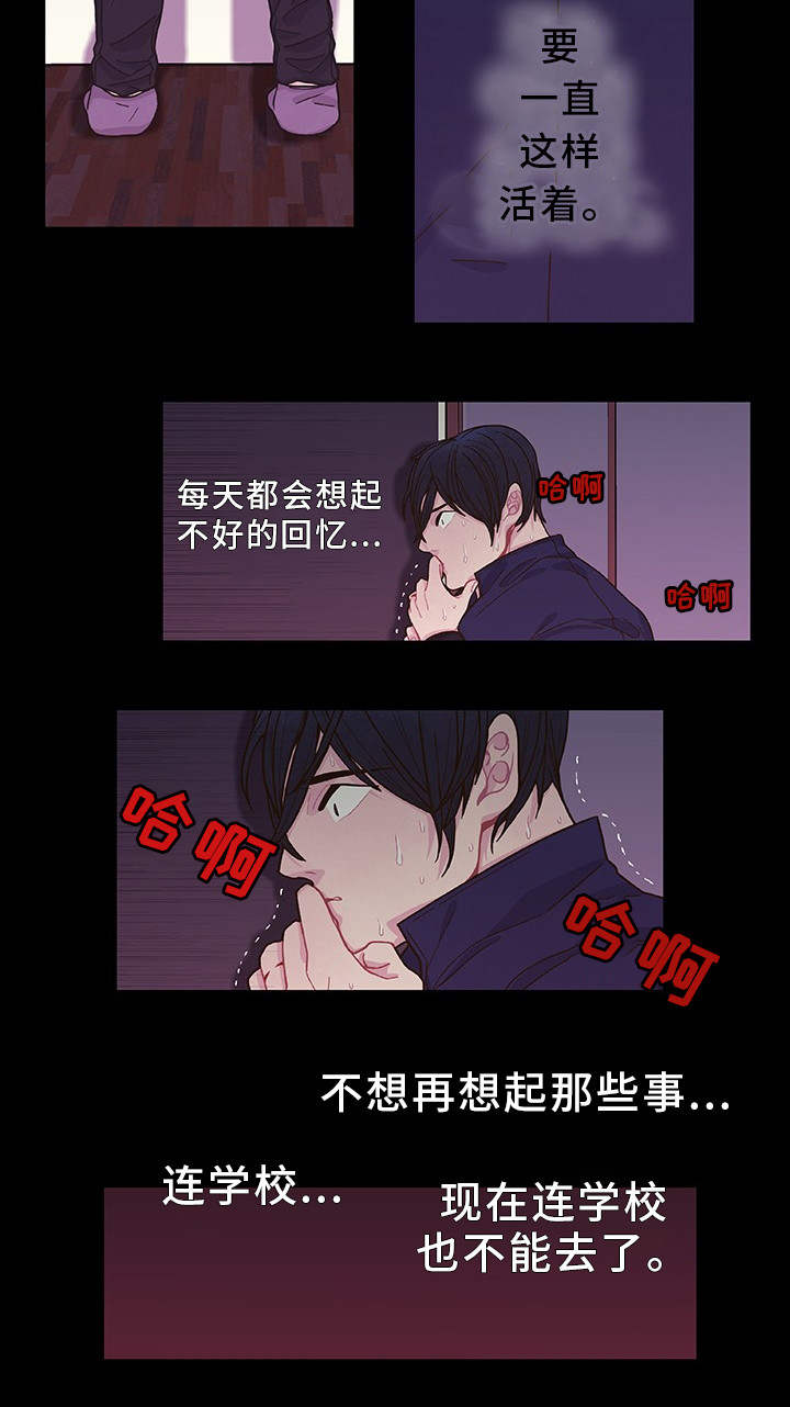 《囚禁》漫画最新章节第32章：心理治疗免费下拉式在线观看章节第【4】张图片