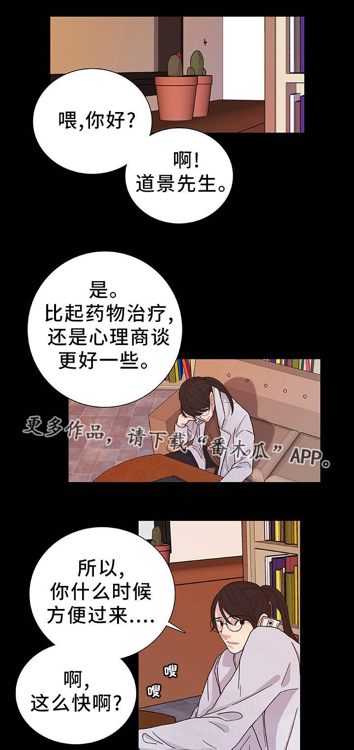 《囚禁》漫画最新章节第32章：心理治疗免费下拉式在线观看章节第【18】张图片