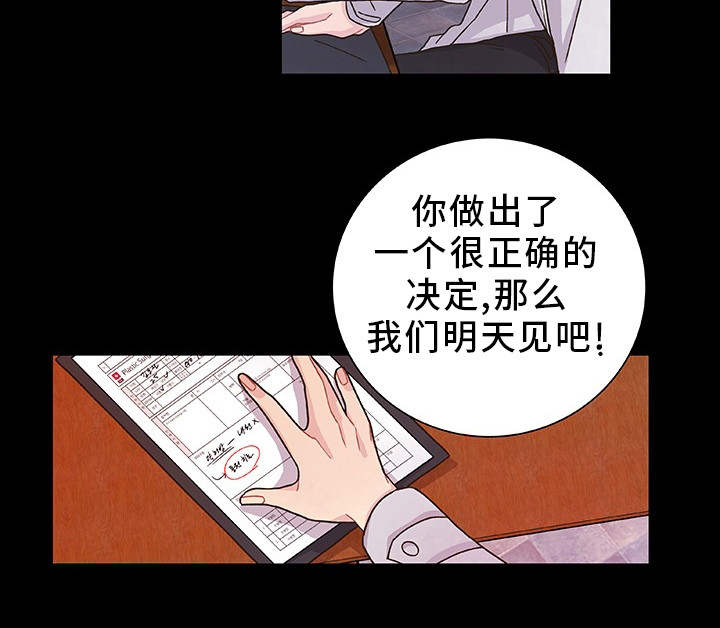 《囚禁》漫画最新章节第32章：心理治疗免费下拉式在线观看章节第【17】张图片