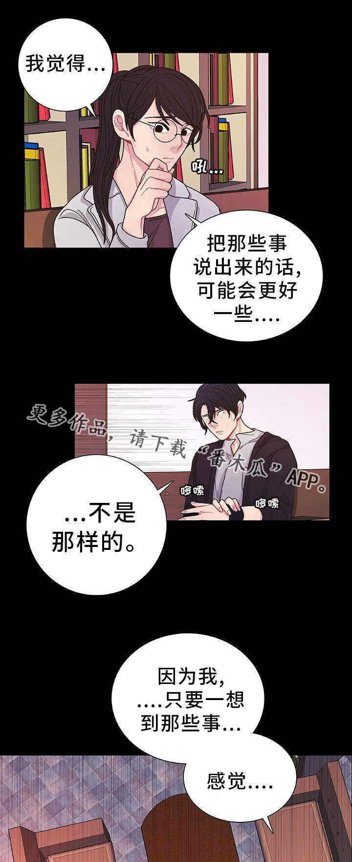 《囚禁》漫画最新章节第33章：不想记起免费下拉式在线观看章节第【7】张图片