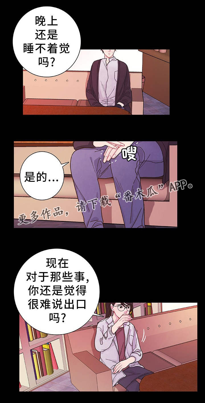 《囚禁》漫画最新章节第33章：不想记起免费下拉式在线观看章节第【8】张图片