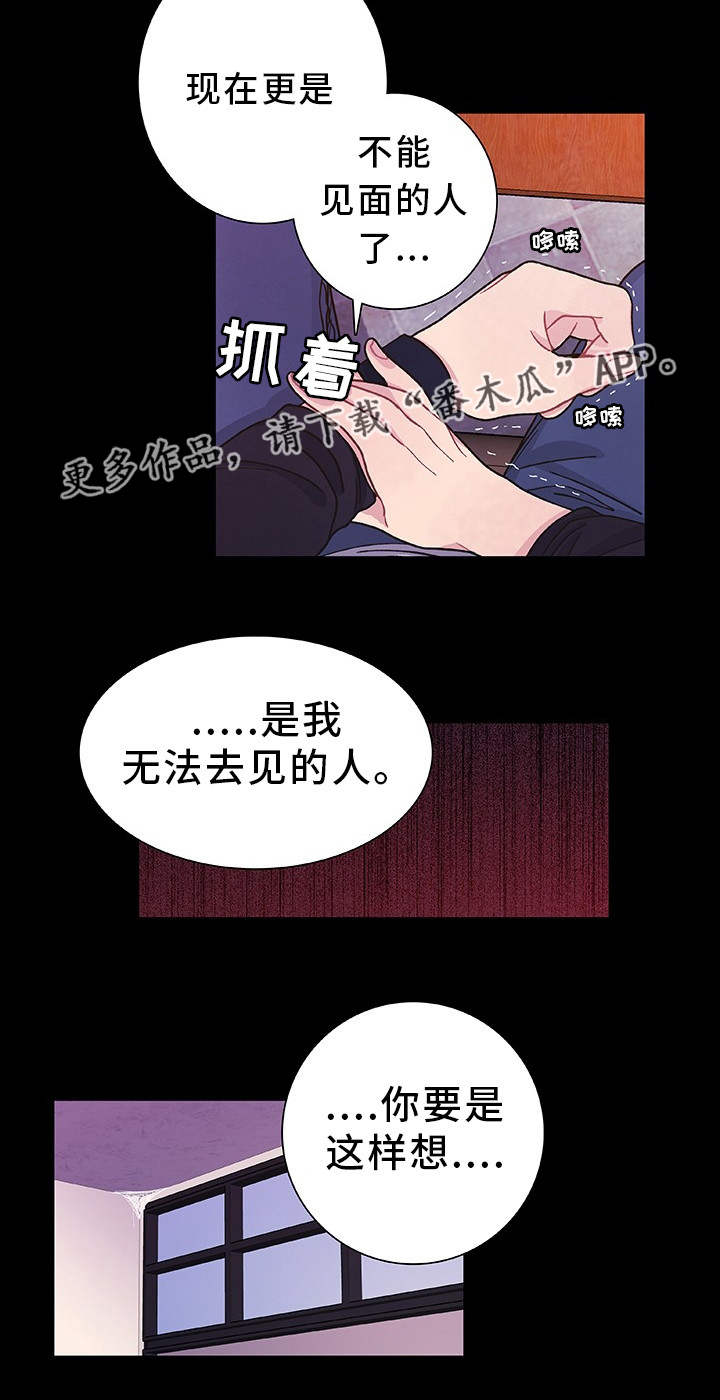 《囚禁》漫画最新章节第33章：不想记起免费下拉式在线观看章节第【4】张图片