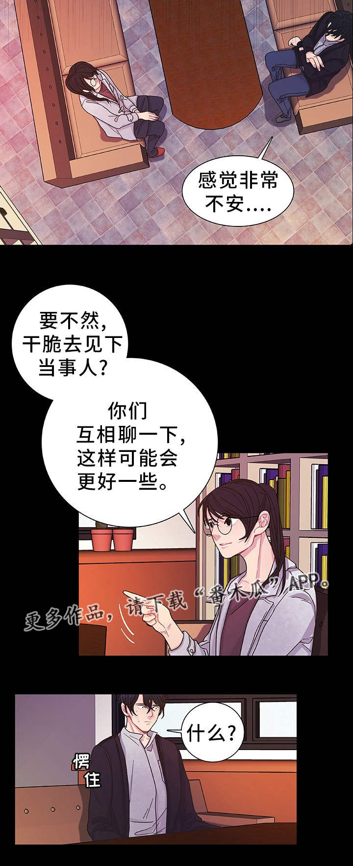 《囚禁》漫画最新章节第33章：不想记起免费下拉式在线观看章节第【6】张图片