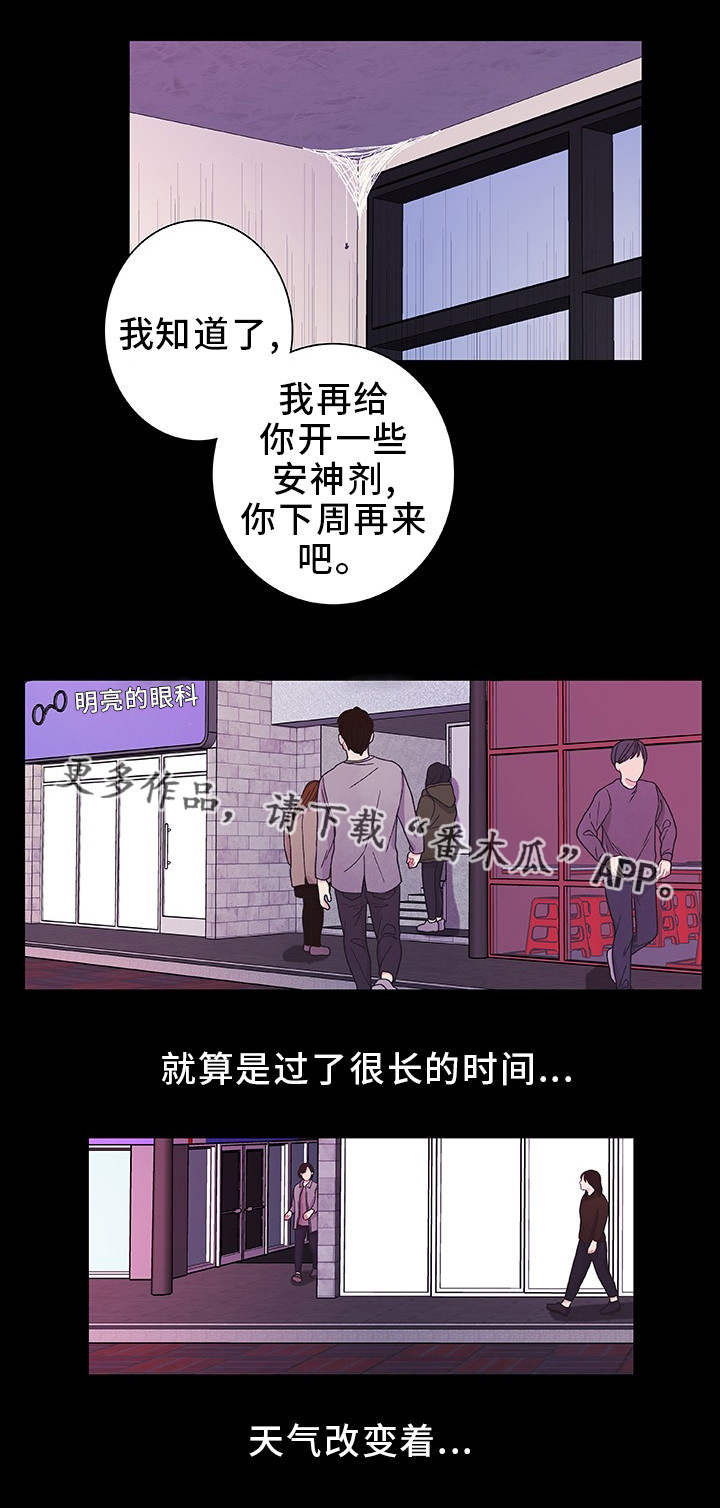 《囚禁》漫画最新章节第33章：不想记起免费下拉式在线观看章节第【3】张图片