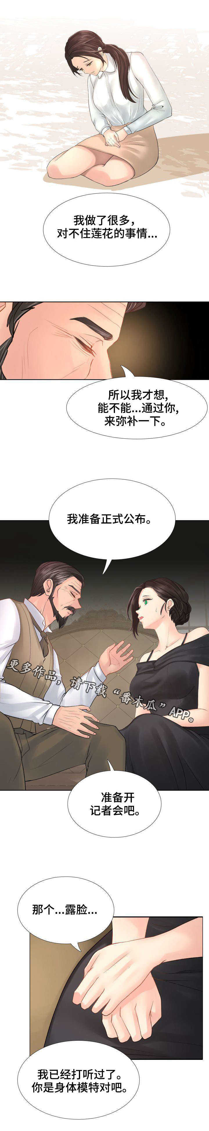 《私岛别墅》漫画最新章节第3章：认亲免费下拉式在线观看章节第【6】张图片