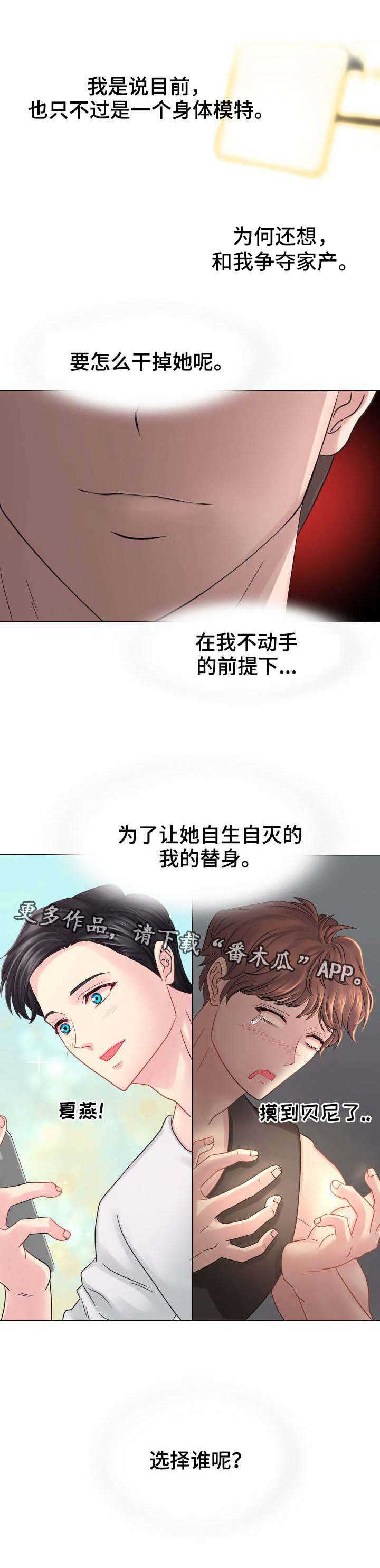 《私岛别墅》漫画最新章节第4章：随行秘书免费下拉式在线观看章节第【10】张图片