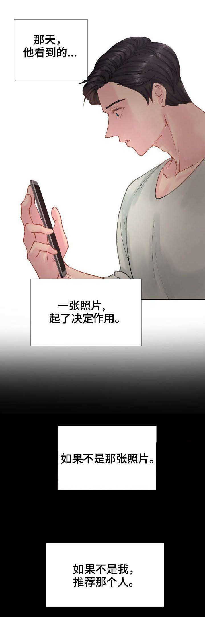 《私岛别墅》漫画最新章节第4章：随行秘书免费下拉式在线观看章节第【2】张图片