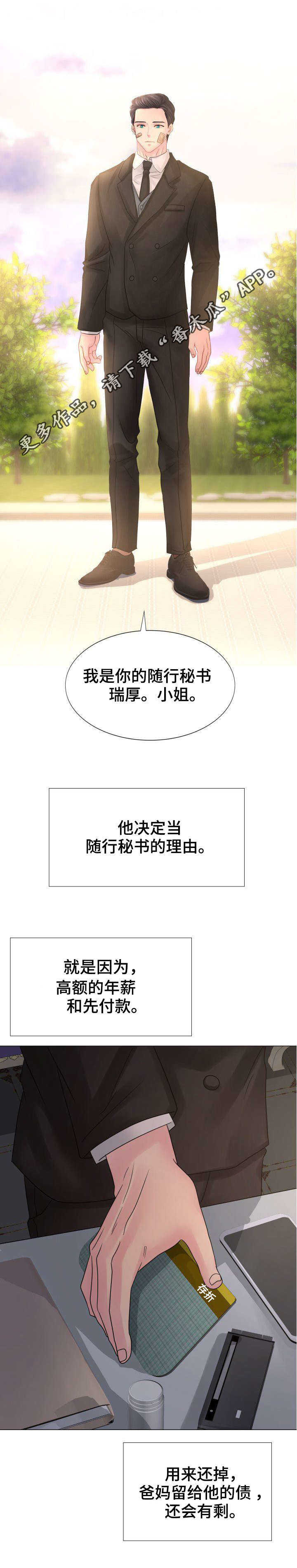 《私岛别墅》漫画最新章节第4章：随行秘书免费下拉式在线观看章节第【3】张图片