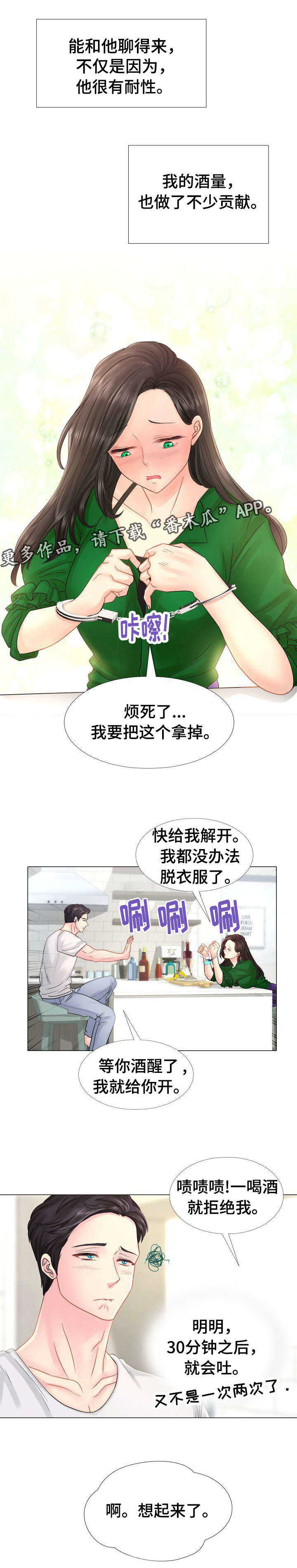 《私岛别墅》漫画最新章节第4章：随行秘书免费下拉式在线观看章节第【6】张图片