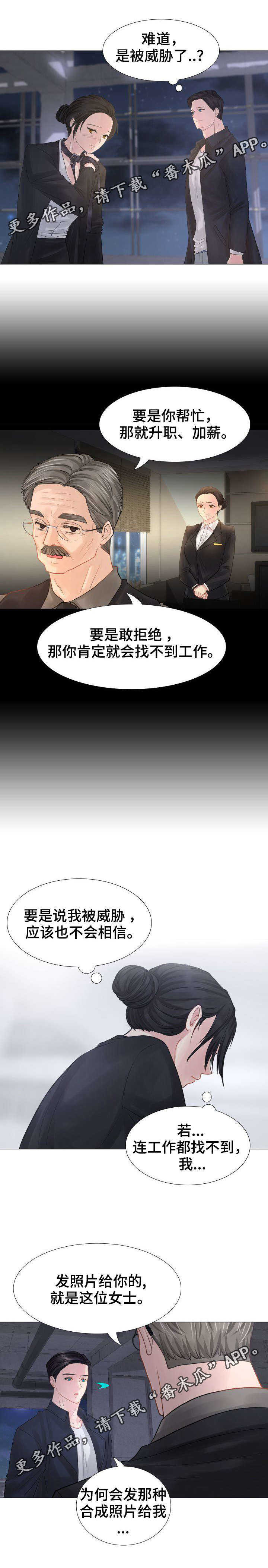 《私岛别墅》漫画最新章节第5章：守护免费下拉式在线观看章节第【5】张图片