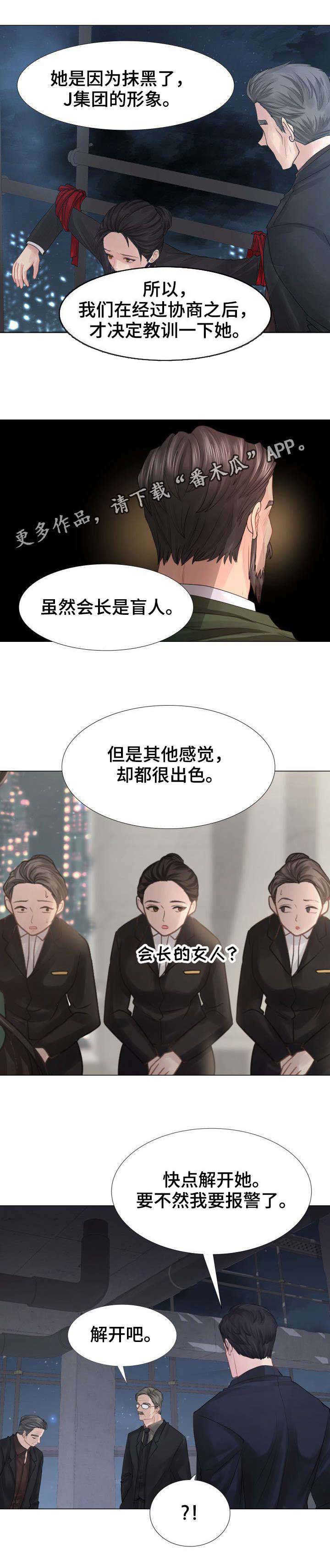 《私岛别墅》漫画最新章节第5章：守护免费下拉式在线观看章节第【6】张图片