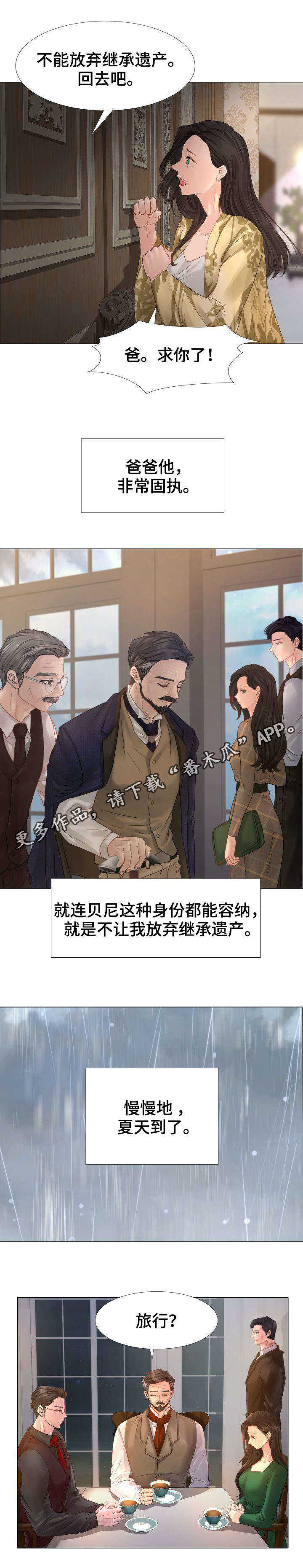 《私岛别墅》漫画最新章节第6章：你恨我吗？免费下拉式在线观看章节第【5】张图片