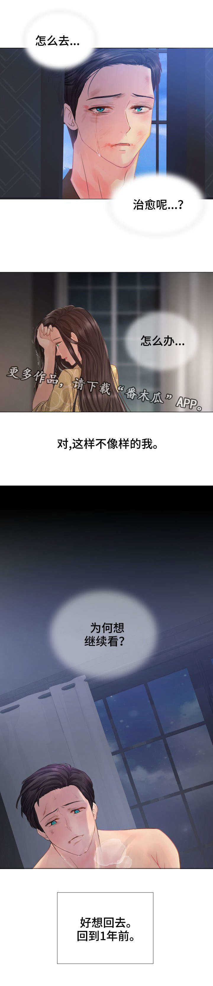 《私岛别墅》漫画最新章节第6章：你恨我吗？免费下拉式在线观看章节第【6】张图片