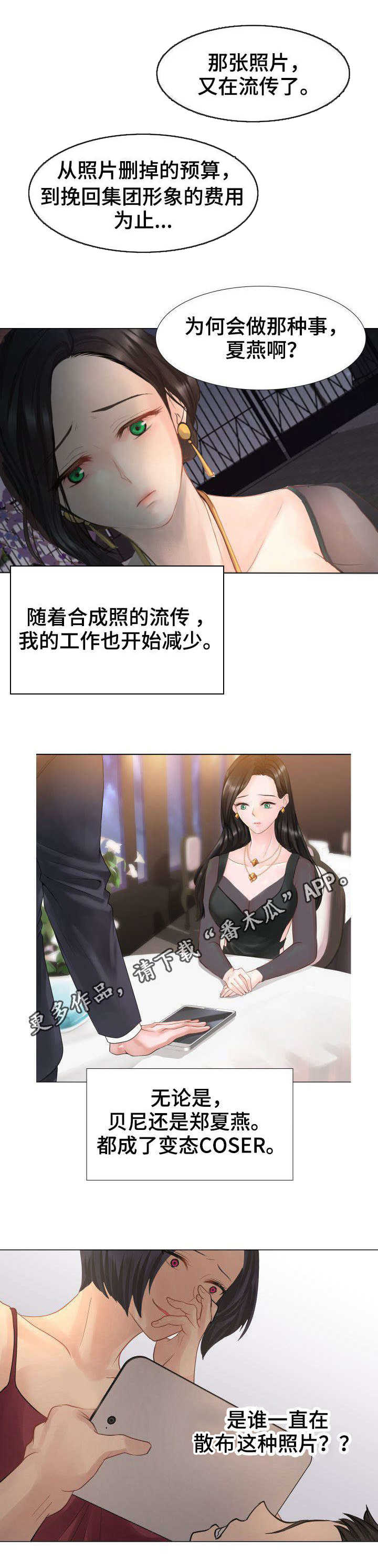 《私岛别墅》漫画最新章节第6章：你恨我吗？免费下拉式在线观看章节第【11】张图片