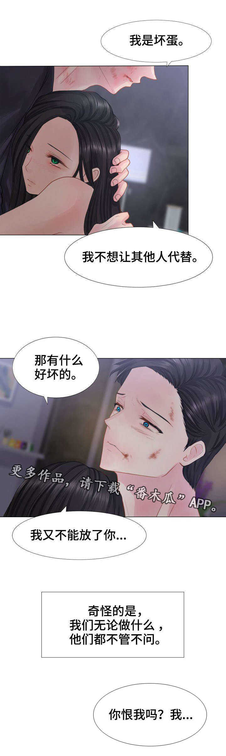 《私岛别墅》漫画最新章节第6章：你恨我吗？免费下拉式在线观看章节第【8】张图片