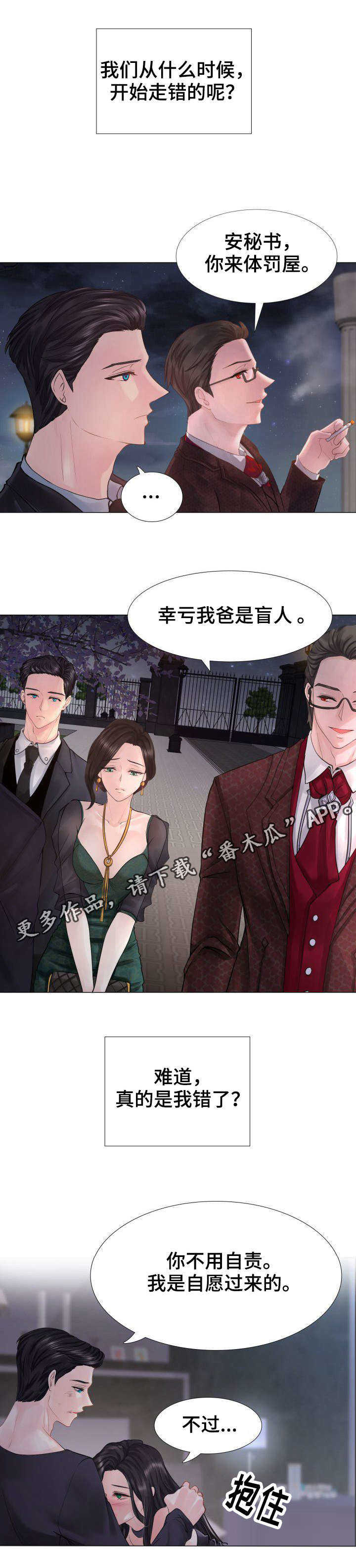 《私岛别墅》漫画最新章节第6章：你恨我吗？免费下拉式在线观看章节第【9】张图片