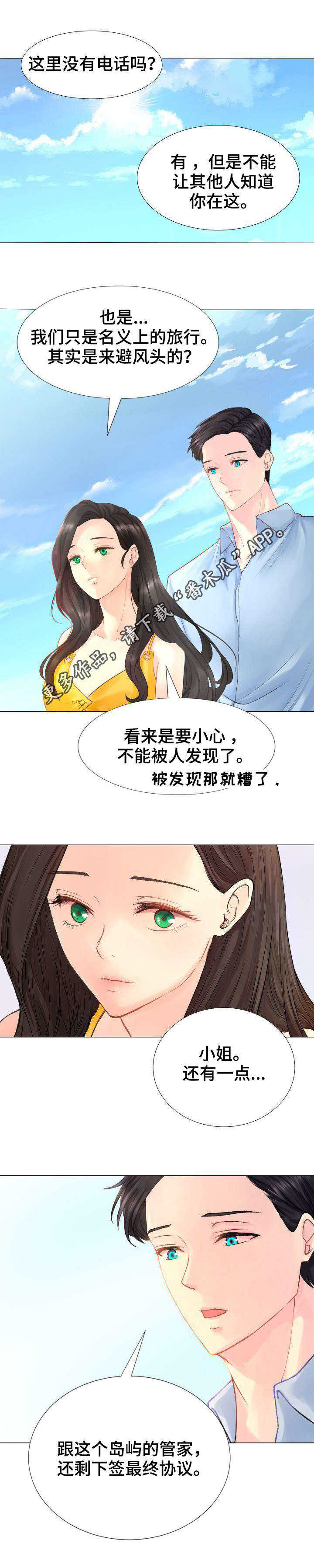 《私岛别墅》漫画最新章节第8章：别墅管家免费下拉式在线观看章节第【5】张图片