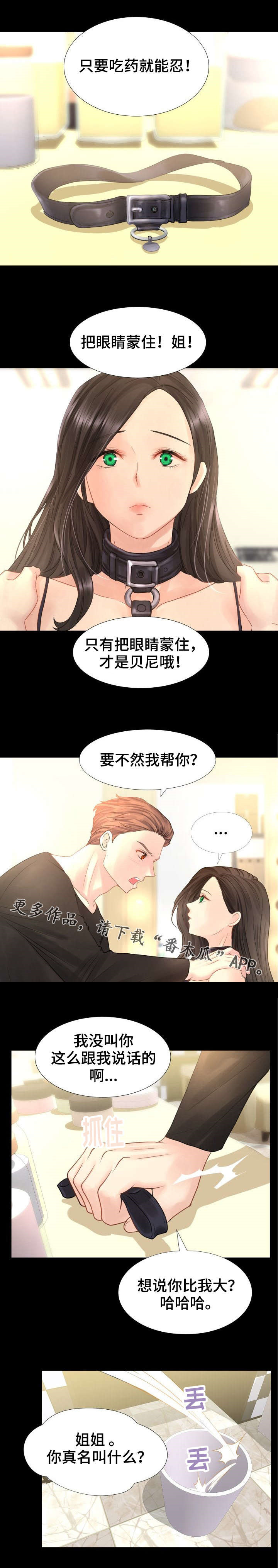 《私岛别墅》漫画最新章节第9章：唯一能记住的人免费下拉式在线观看章节第【3】张图片