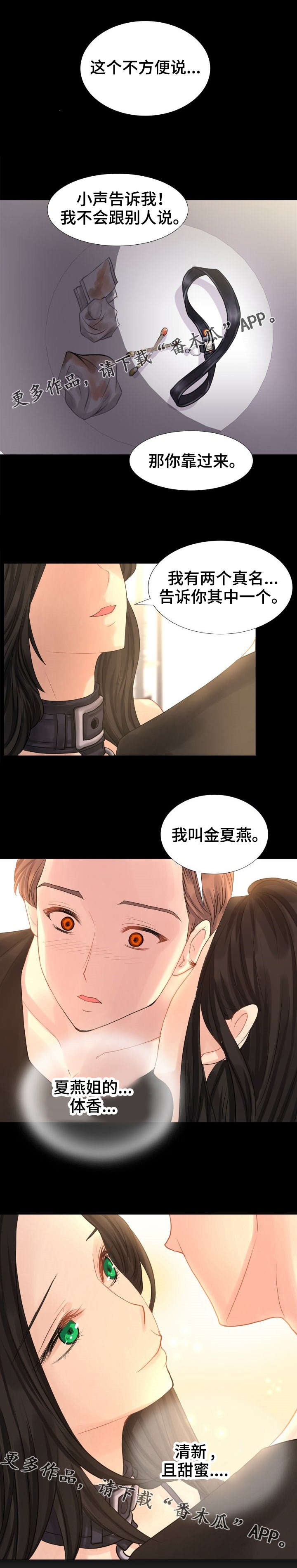 《私岛别墅》漫画最新章节第9章：唯一能记住的人免费下拉式在线观看章节第【2】张图片