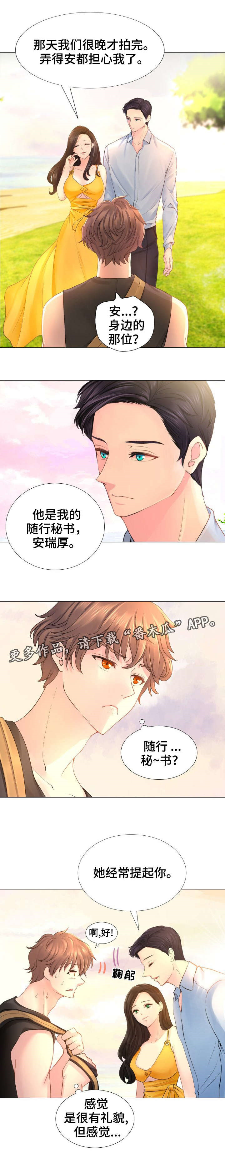 《私岛别墅》漫画最新章节第10章：好久不见免费下拉式在线观看章节第【4】张图片