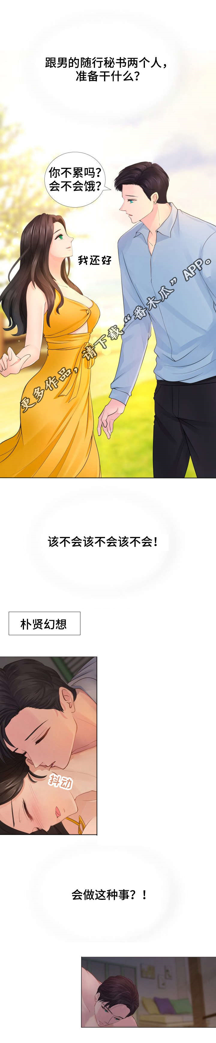 《私岛别墅》漫画最新章节第10章：好久不见免费下拉式在线观看章节第【3】张图片