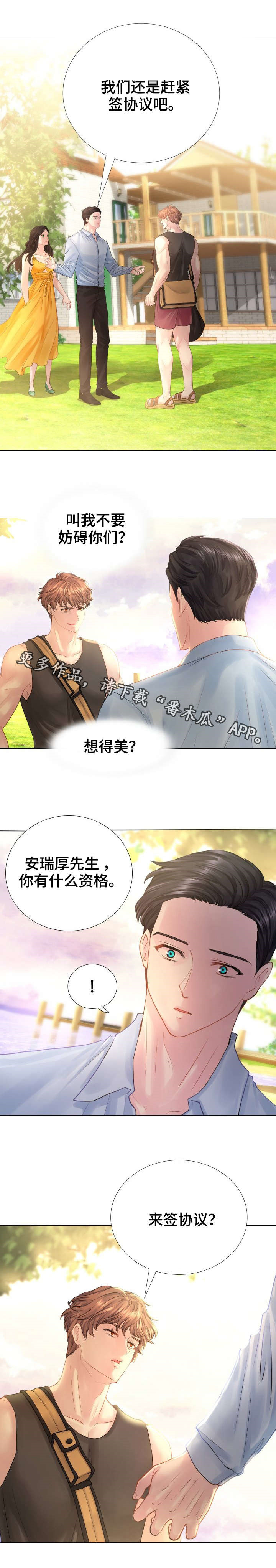 《私岛别墅》漫画最新章节第11章：签协议免费下拉式在线观看章节第【6】张图片