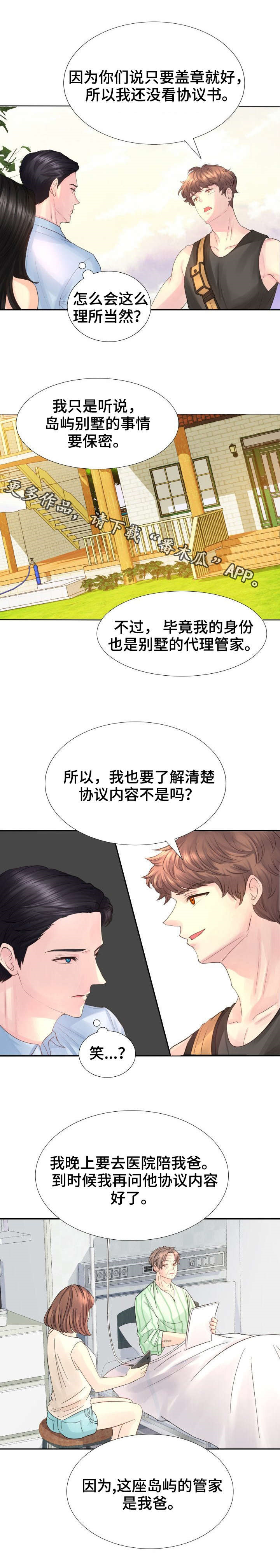 《私岛别墅》漫画最新章节第11章：签协议免费下拉式在线观看章节第【2】张图片