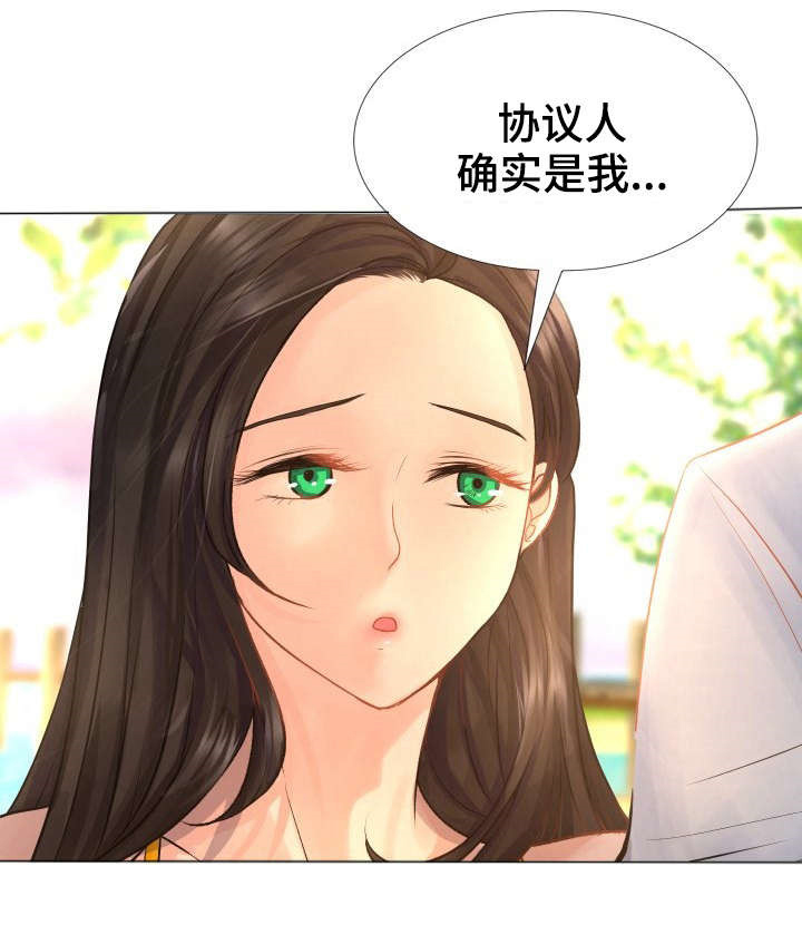 《私岛别墅》漫画最新章节第11章：签协议免费下拉式在线观看章节第【4】张图片