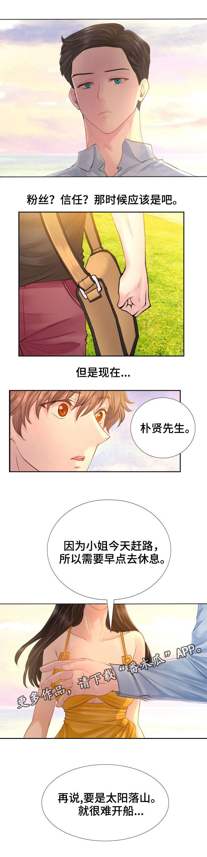 《私岛别墅》漫画最新章节第11章：签协议免费下拉式在线观看章节第【7】张图片