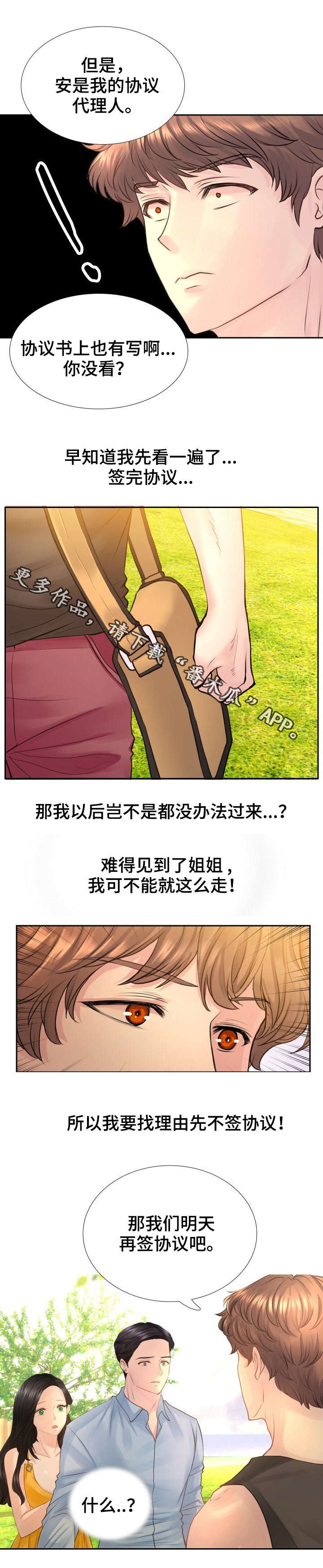 《私岛别墅》漫画最新章节第11章：签协议免费下拉式在线观看章节第【3】张图片