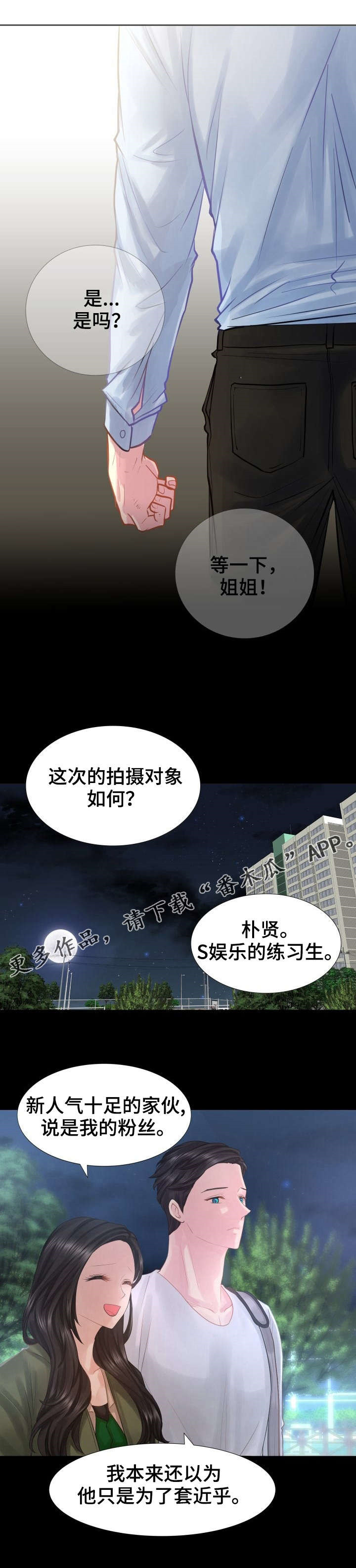 《私岛别墅》漫画最新章节第11章：签协议免费下拉式在线观看章节第【10】张图片