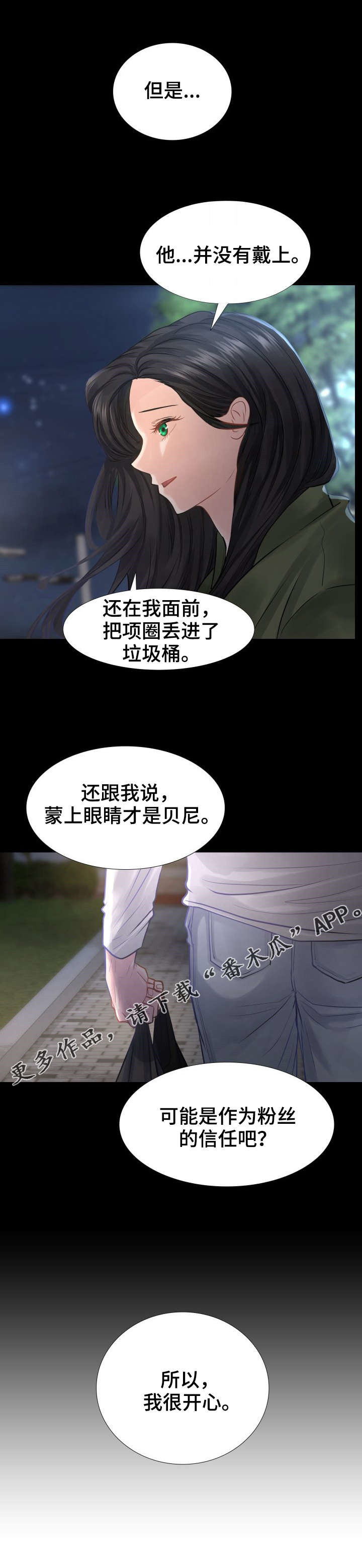 《私岛别墅》漫画最新章节第11章：签协议免费下拉式在线观看章节第【8】张图片