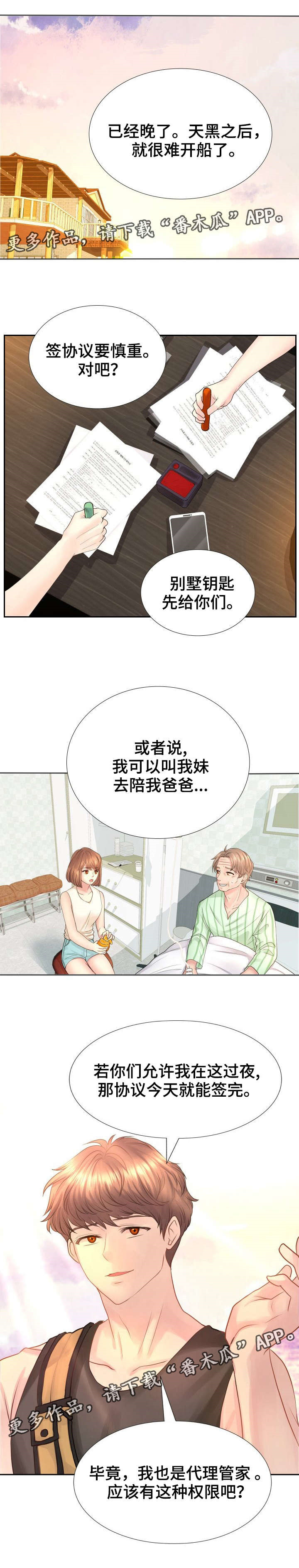 《私岛别墅》漫画最新章节第11章：签协议免费下拉式在线观看章节第【1】张图片