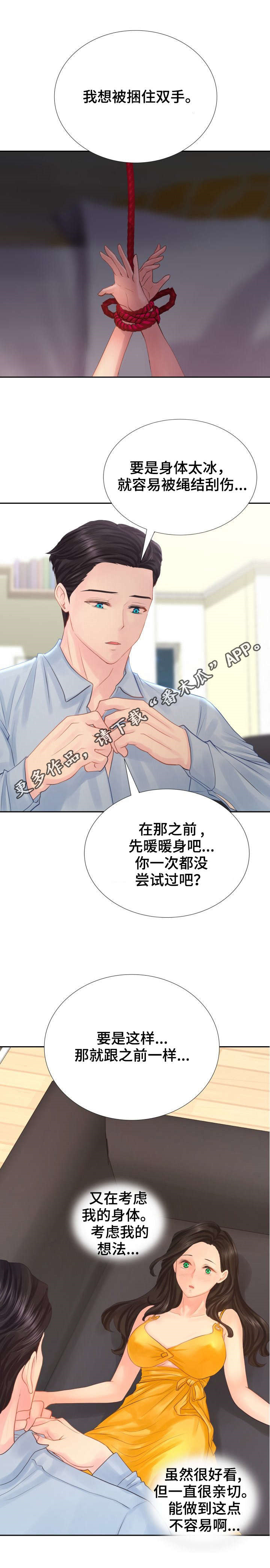 《私岛别墅》漫画最新章节第13章：对我过分也挺好。免费下拉式在线观看章节第【8】张图片