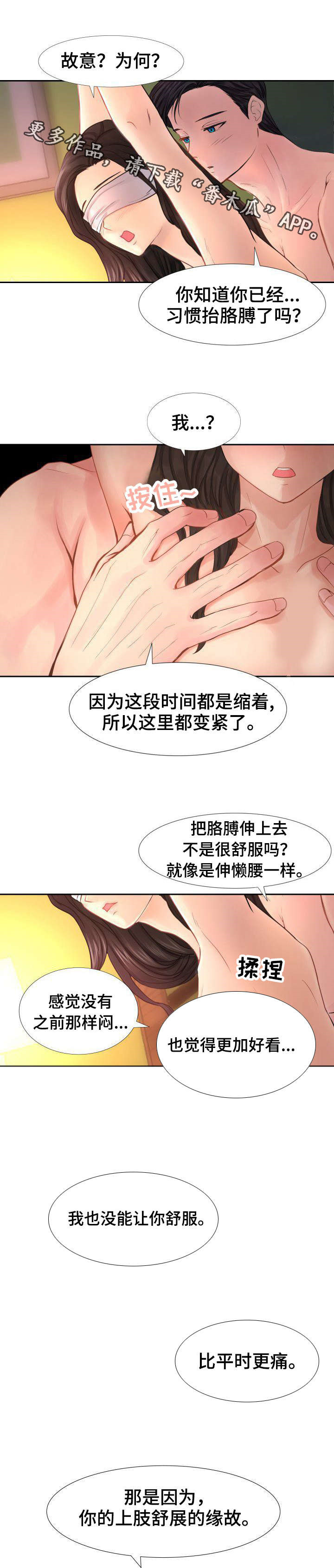 《私岛别墅》漫画最新章节第15章：为何要这样？免费下拉式在线观看章节第【5】张图片