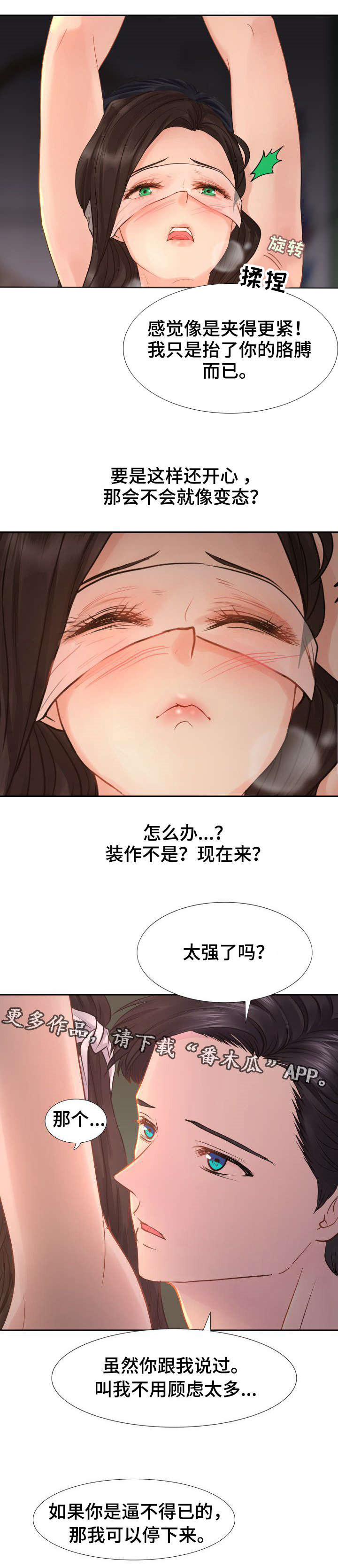 《私岛别墅》漫画最新章节第15章：为何要这样？免费下拉式在线观看章节第【4】张图片