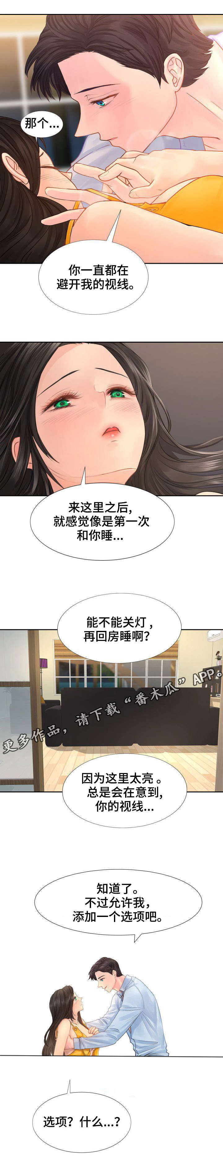 《私岛别墅》漫画最新章节第15章：为何要这样？免费下拉式在线观看章节第【11】张图片