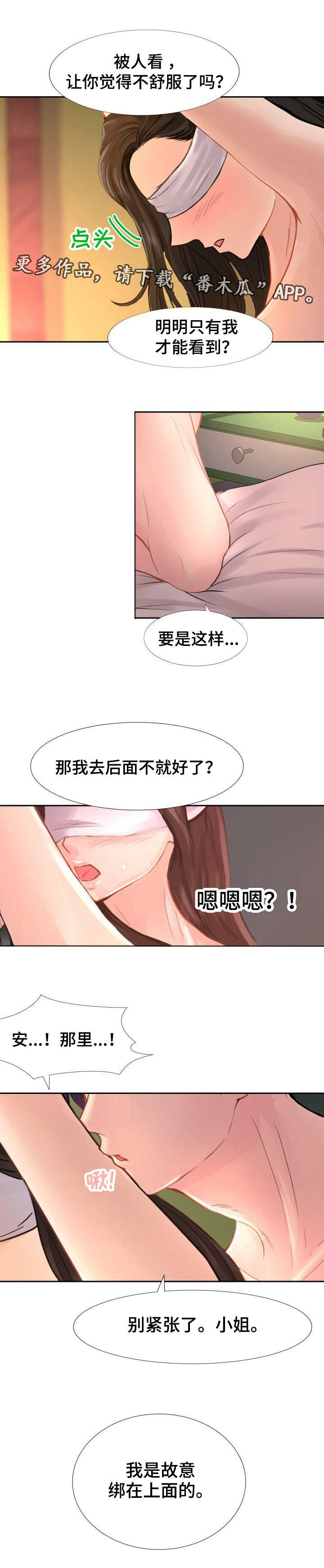 《私岛别墅》漫画最新章节第15章：为何要这样？免费下拉式在线观看章节第【6】张图片