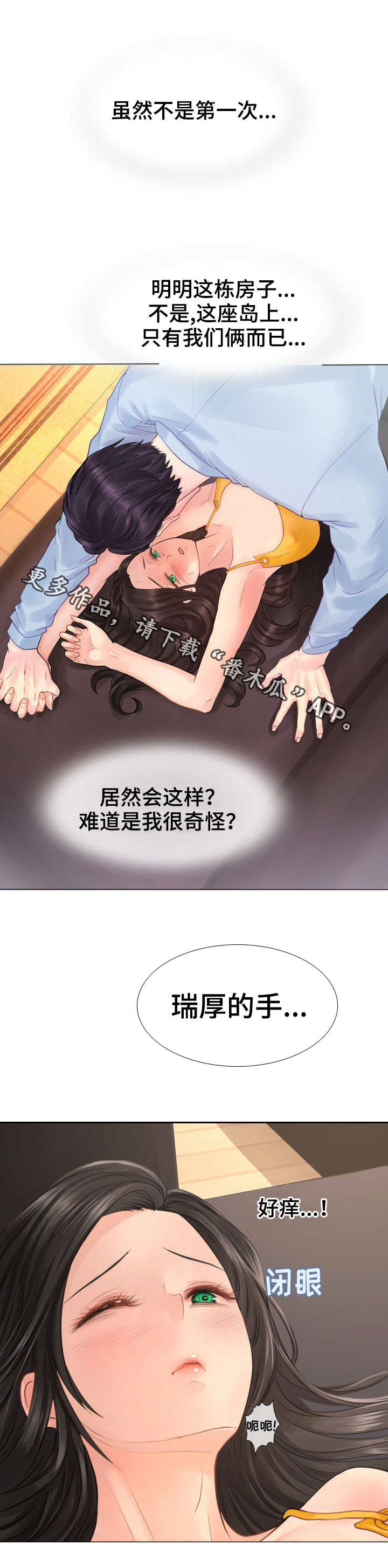 《私岛别墅》漫画最新章节第15章：为何要这样？免费下拉式在线观看章节第【13】张图片