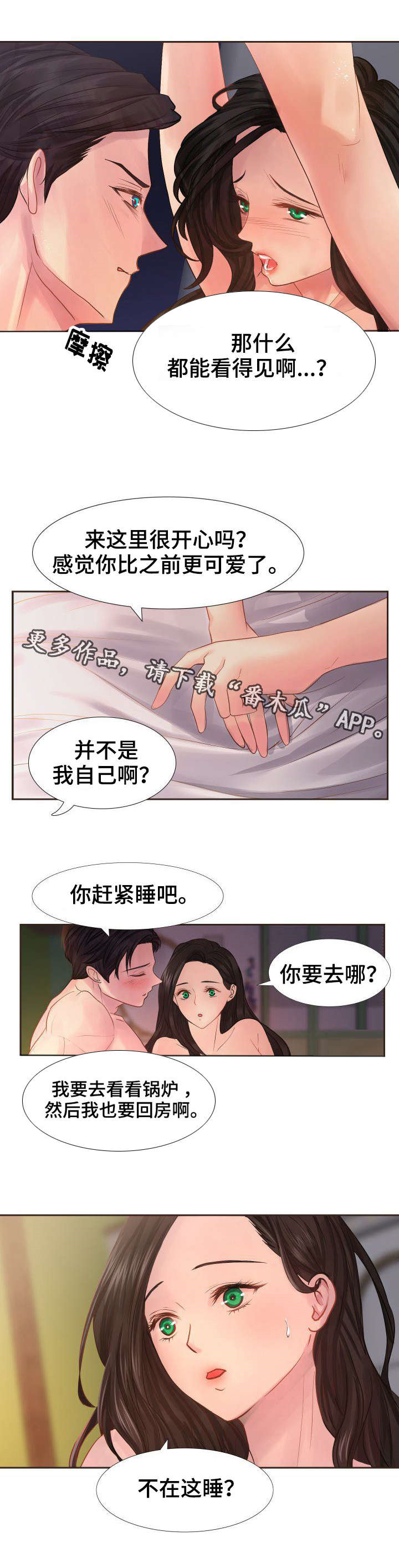 《私岛别墅》漫画最新章节第17章：别走了免费下拉式在线观看章节第【2】张图片