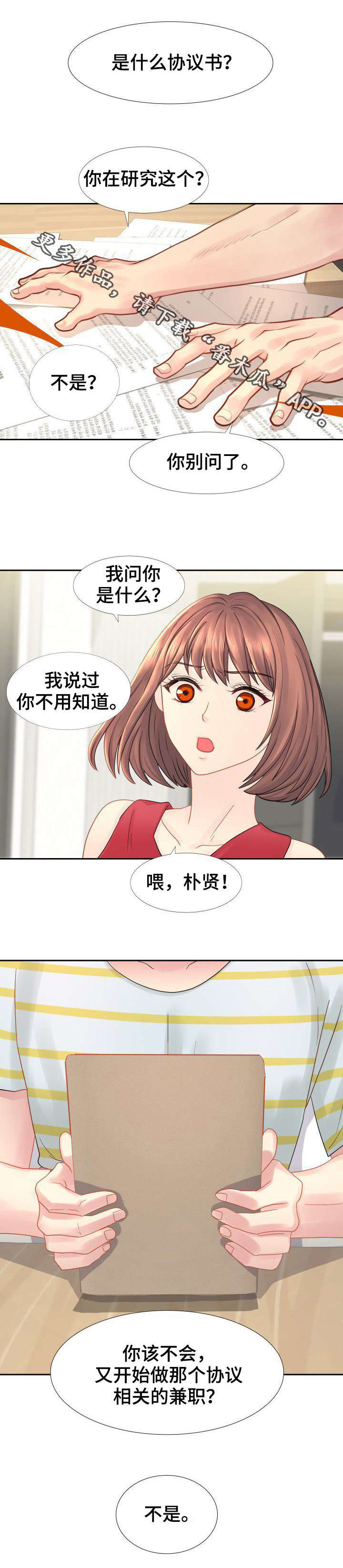 《私岛别墅》漫画最新章节第17章：别走了免费下拉式在线观看章节第【8】张图片