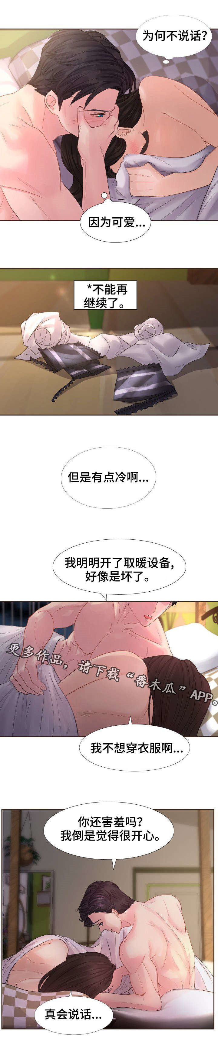 《私岛别墅》漫画最新章节第17章：别走了免费下拉式在线观看章节第【4】张图片