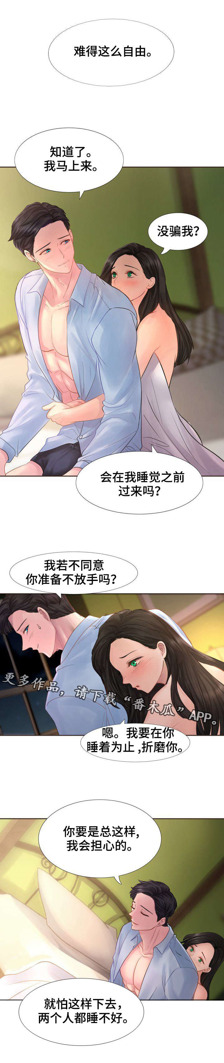 《私岛别墅》漫画最新章节第18章：天亮了免费下拉式在线观看章节第【13】张图片