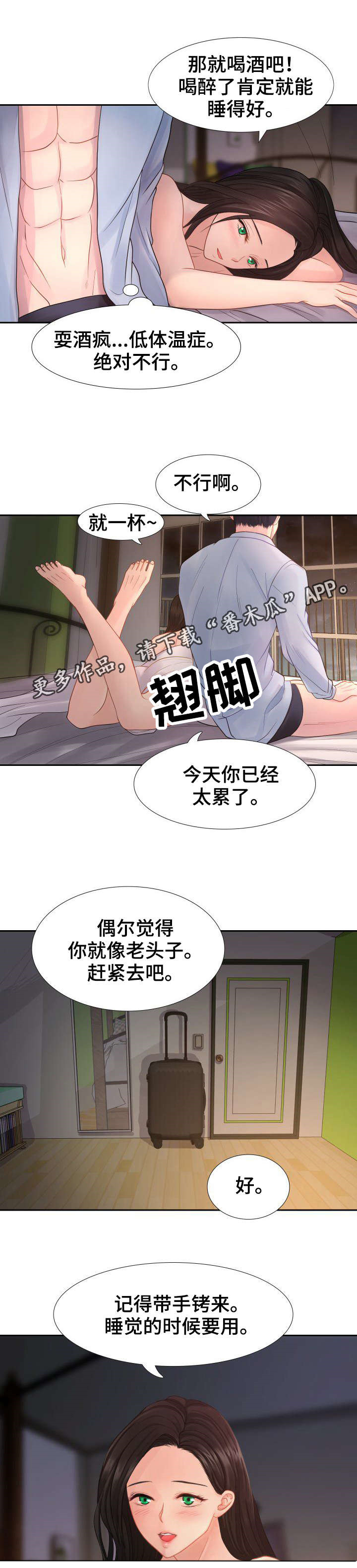 《私岛别墅》漫画最新章节第18章：天亮了免费下拉式在线观看章节第【12】张图片